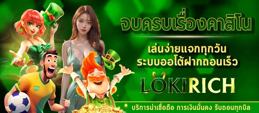 lokirich